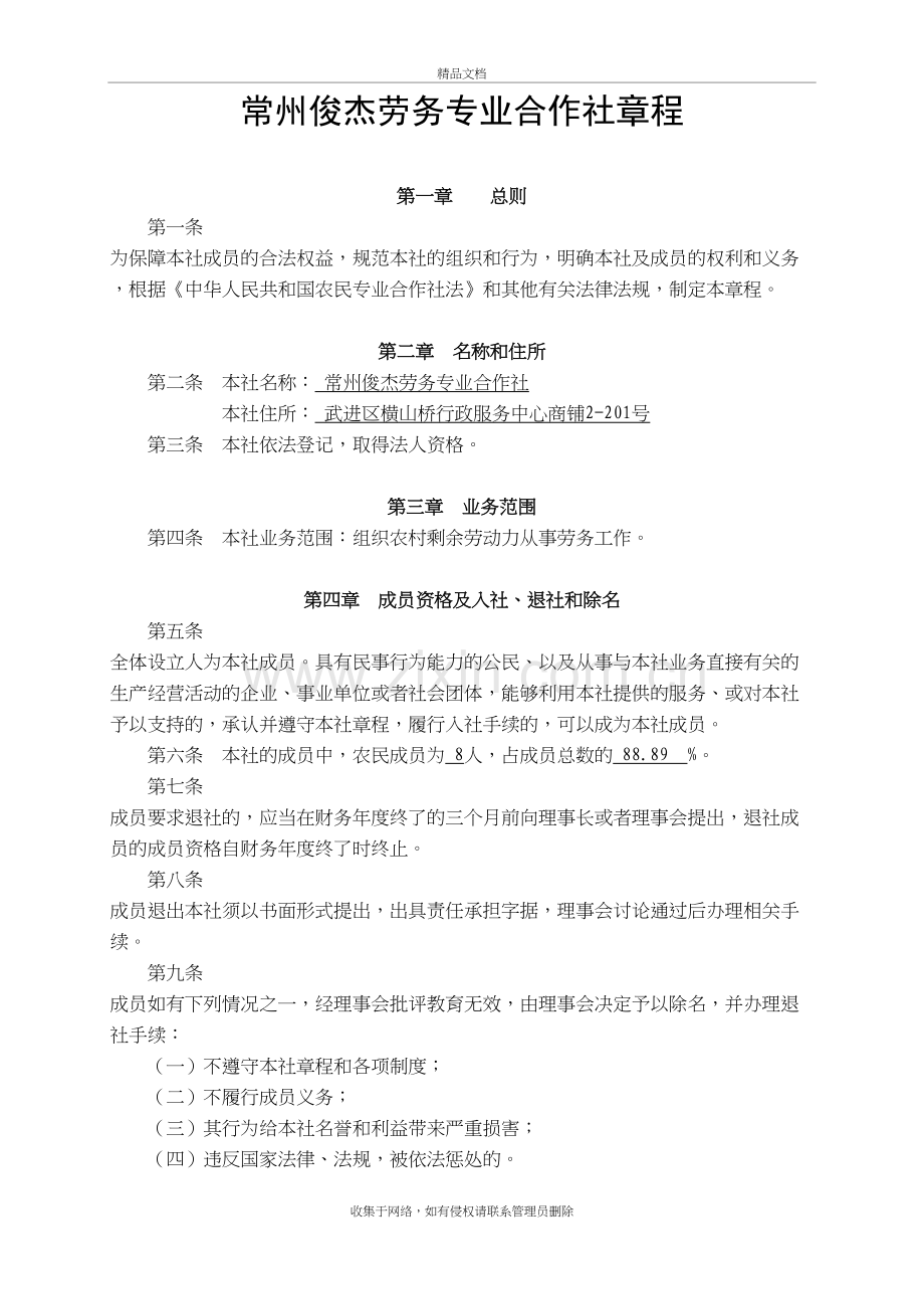 农民专业合作社章程范本教案资料.doc_第2页