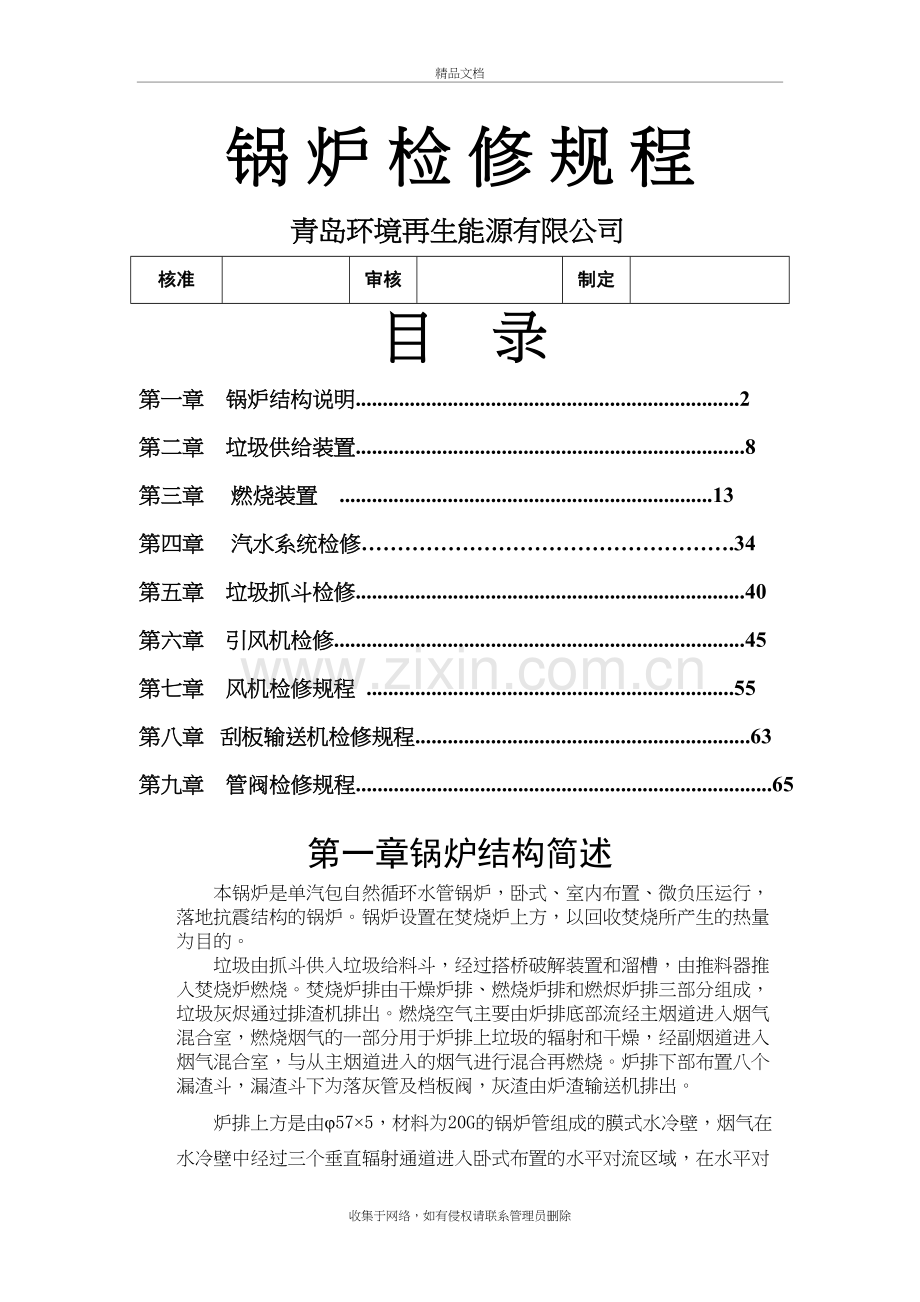 垃圾焚烧锅炉检修规程电子教案.doc_第2页