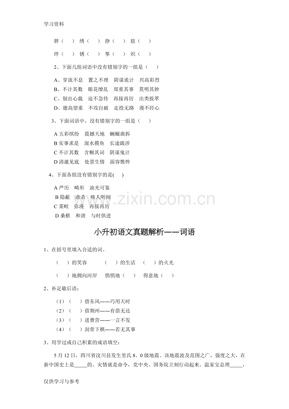 小升初基础知识练习题教学提纲.doc_第2页
