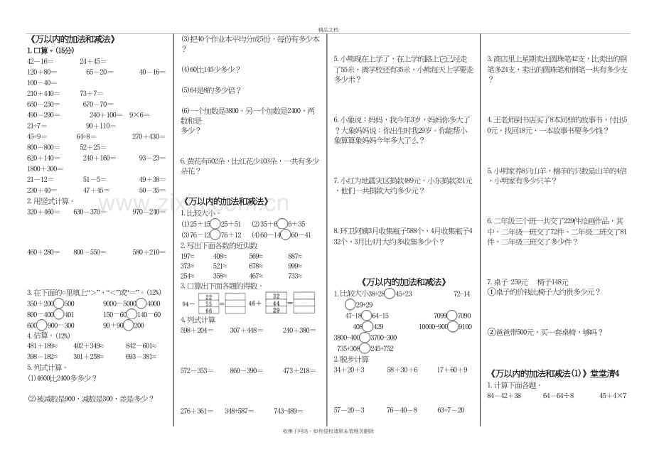 二年级下册《万以内的加法和减法(一)》练习题复习过程.doc_第2页