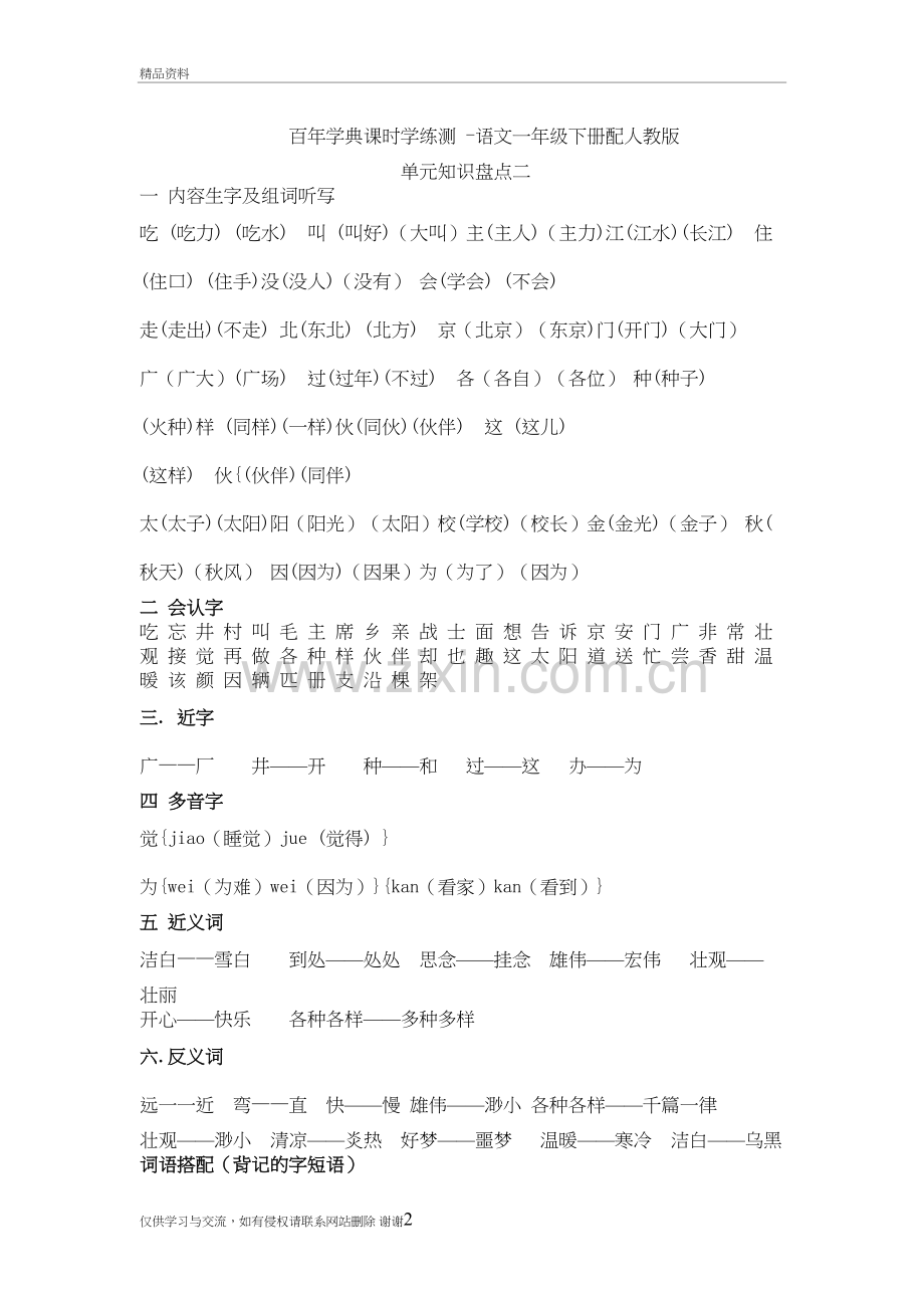 一年级课时学练测精编资料.doc_第2页