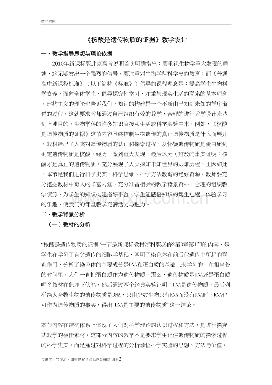 核酸是遗传物质的证据教学设计教案资料.doc_第2页