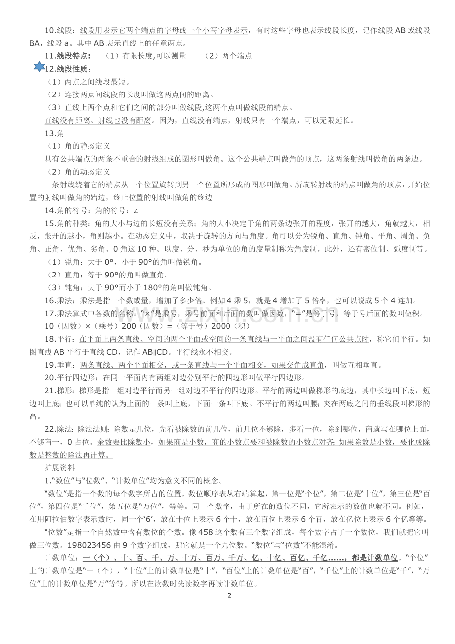 小学四年级上下数学知识点归纳总结知识讲解.doc_第2页