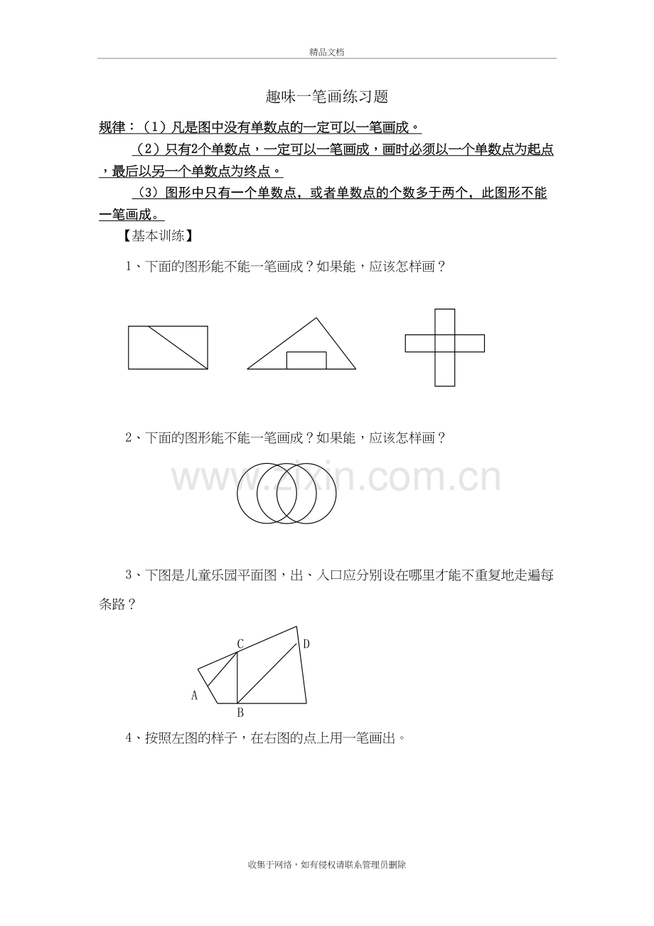 趣味一笔画练习题教学提纲.doc_第2页