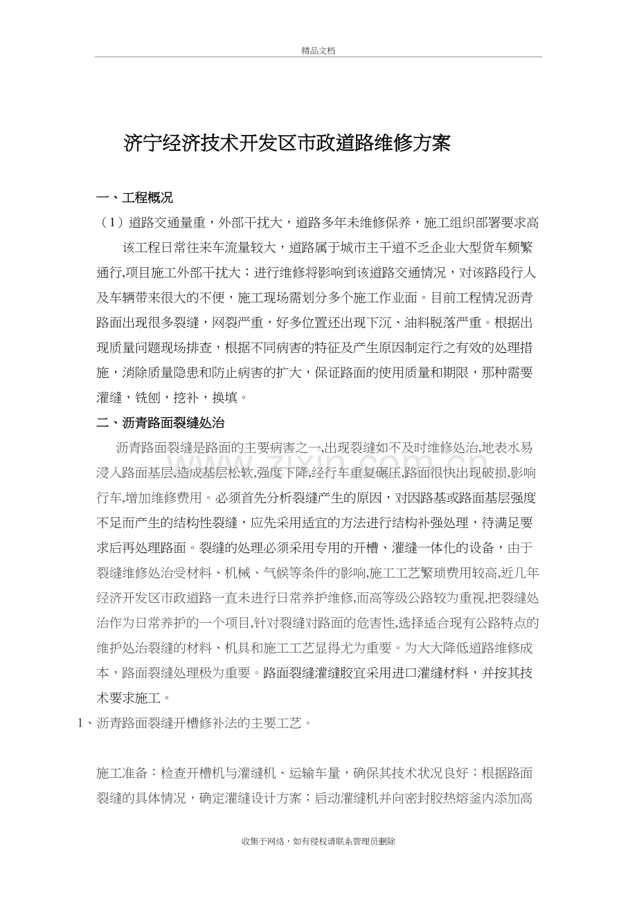 道路维修施工方案2018年教学文案.docx_第2页