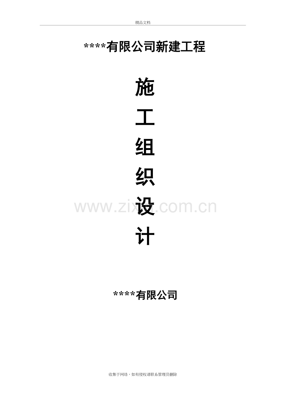 猪舍工程施工组织设计教学文案.doc_第2页