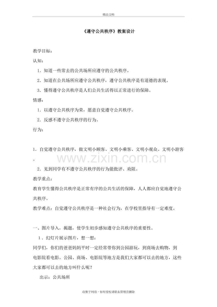 遵守公共秩序教案资料.doc_第2页