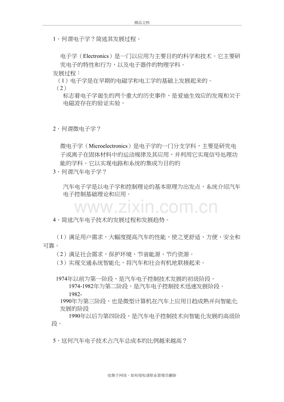 车辆电子学试题资料讲解.doc_第2页