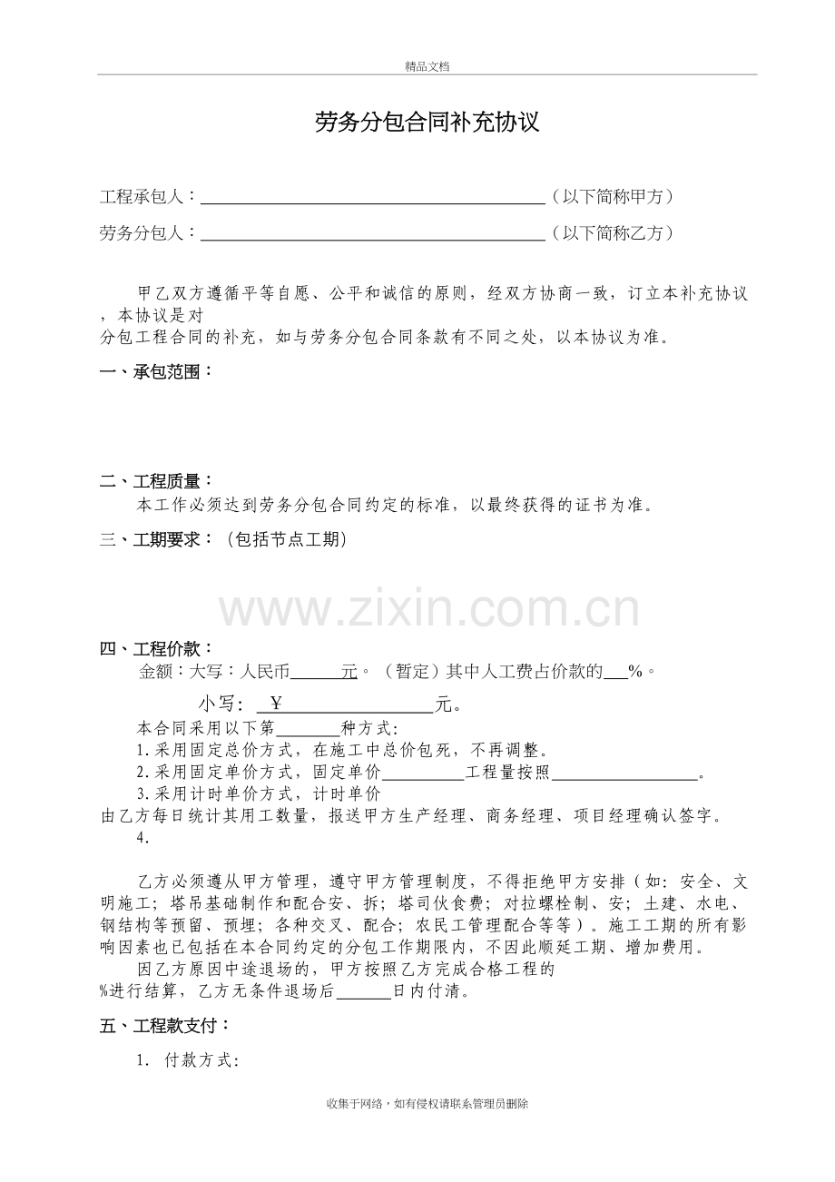 劳务分包合同补充协议改复习课程.doc_第2页
