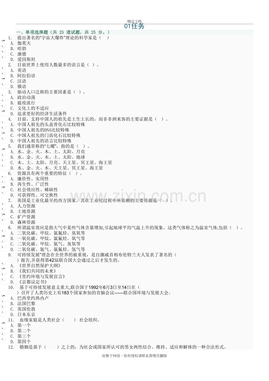 人类与社会网上作业答案教学文稿.docx_第2页