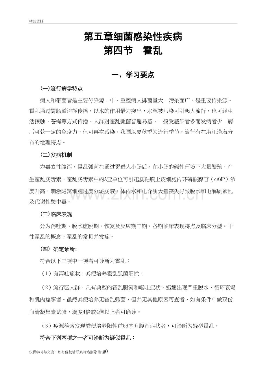 第五章-霍乱备课讲稿.doc_第2页