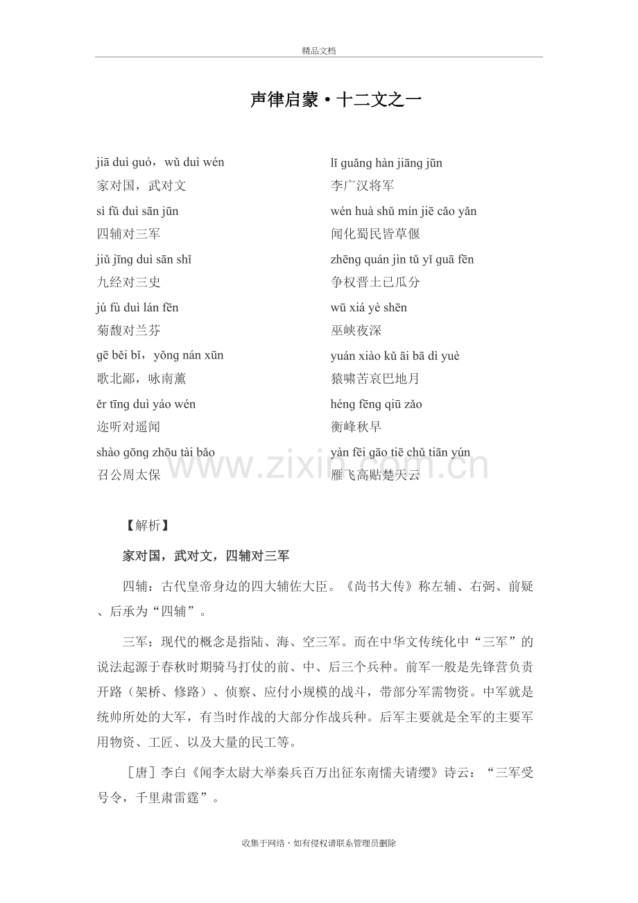 声律启蒙十二文(详细注解及典故来历)讲课教案.doc_第2页