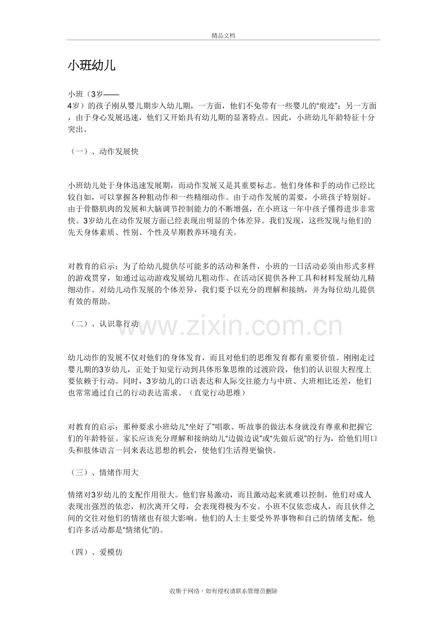 幼儿年龄特点复习课程.doc_第2页