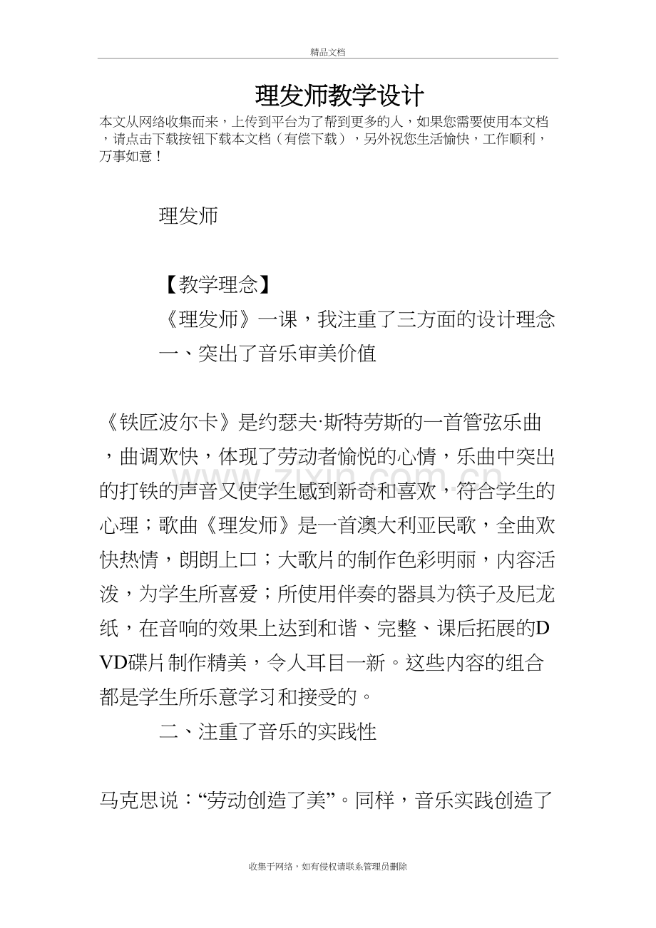 理发师教学设计教程文件.doc_第2页