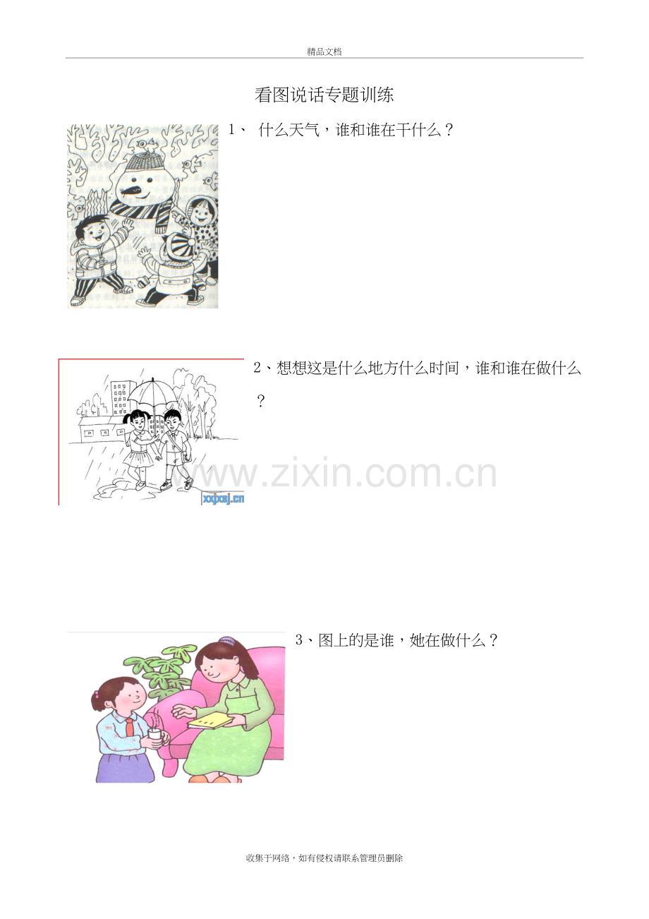 小学生一二年级看图说话专题训练讲课稿.doc_第2页