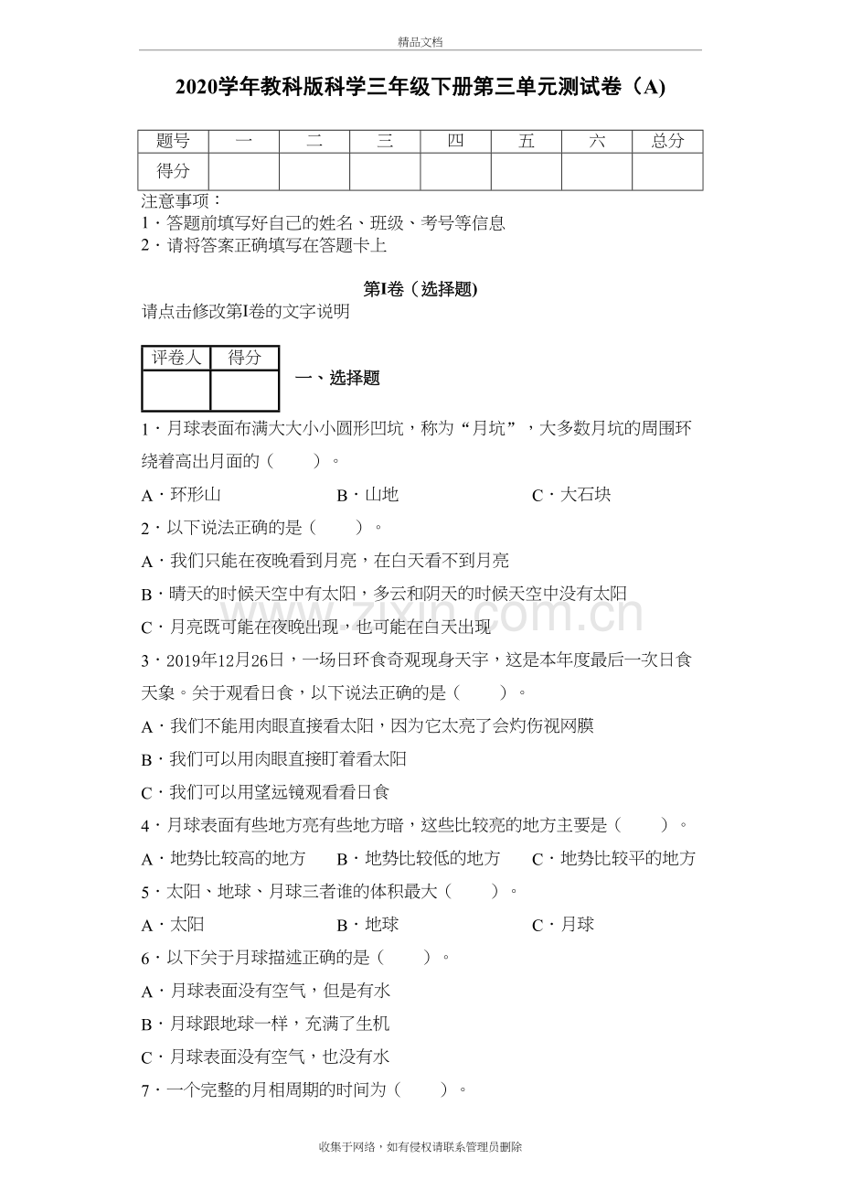2020教科版科学三年级下册第三单元测试卷(a)教案资料.docx_第2页