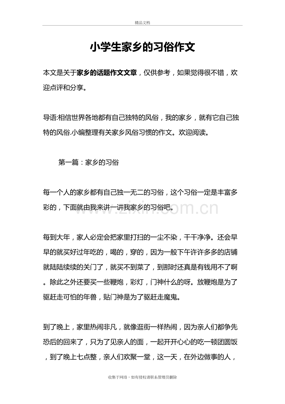 小学生家乡的习俗作文教程文件.doc_第2页