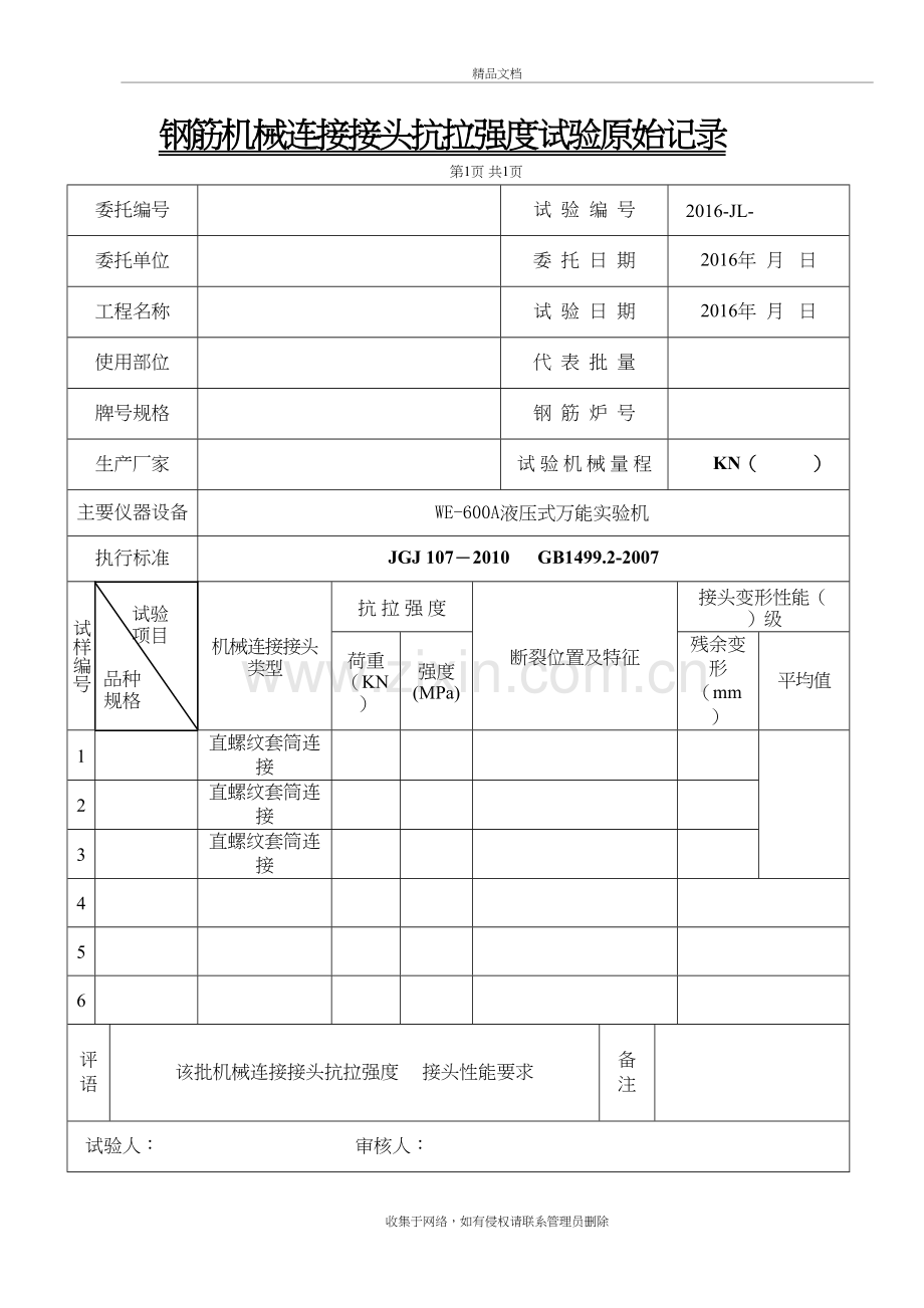 焊接原始记录知识讲解.doc_第2页
