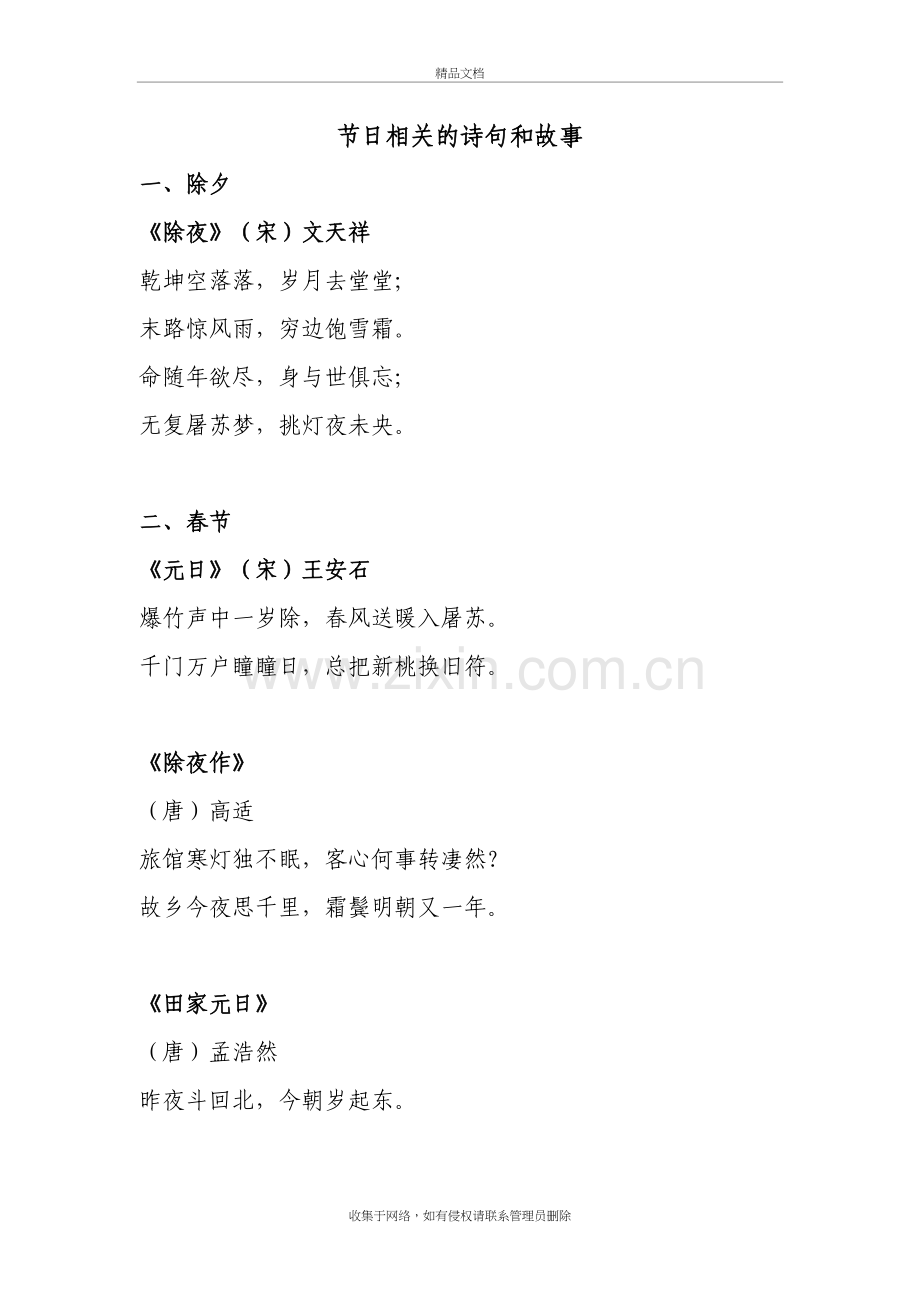 中国传统八大节日相关诗句和故事演示教学.doc_第2页