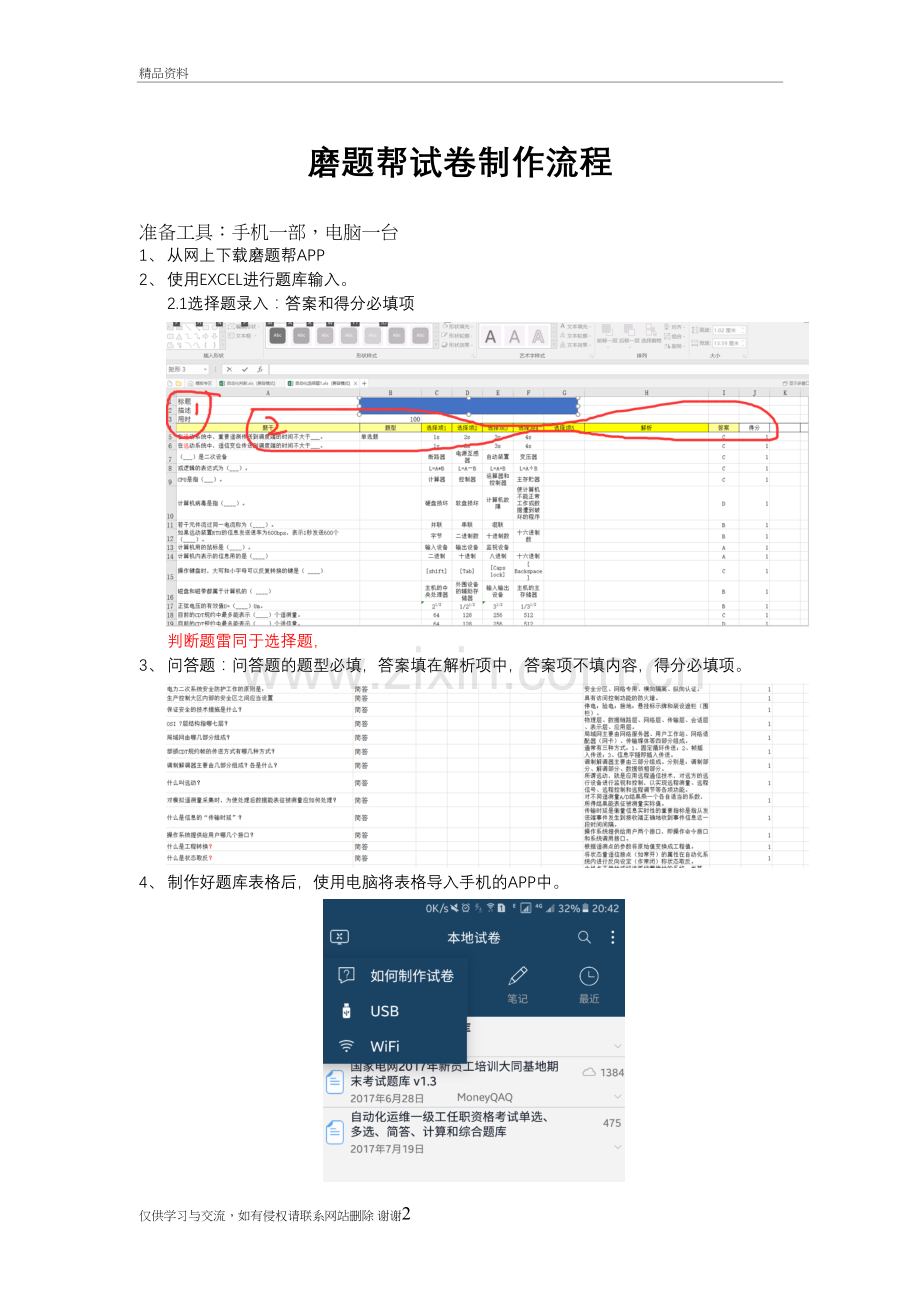 磨题帮试卷制作流程讲课教案.doc_第2页