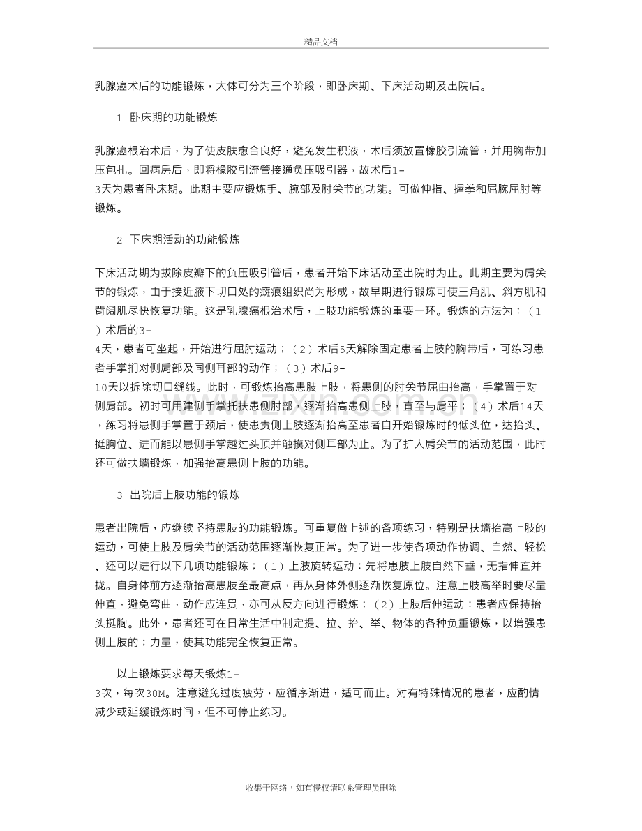乳腺癌术后上肢功能锻炼教学文案.doc_第2页
