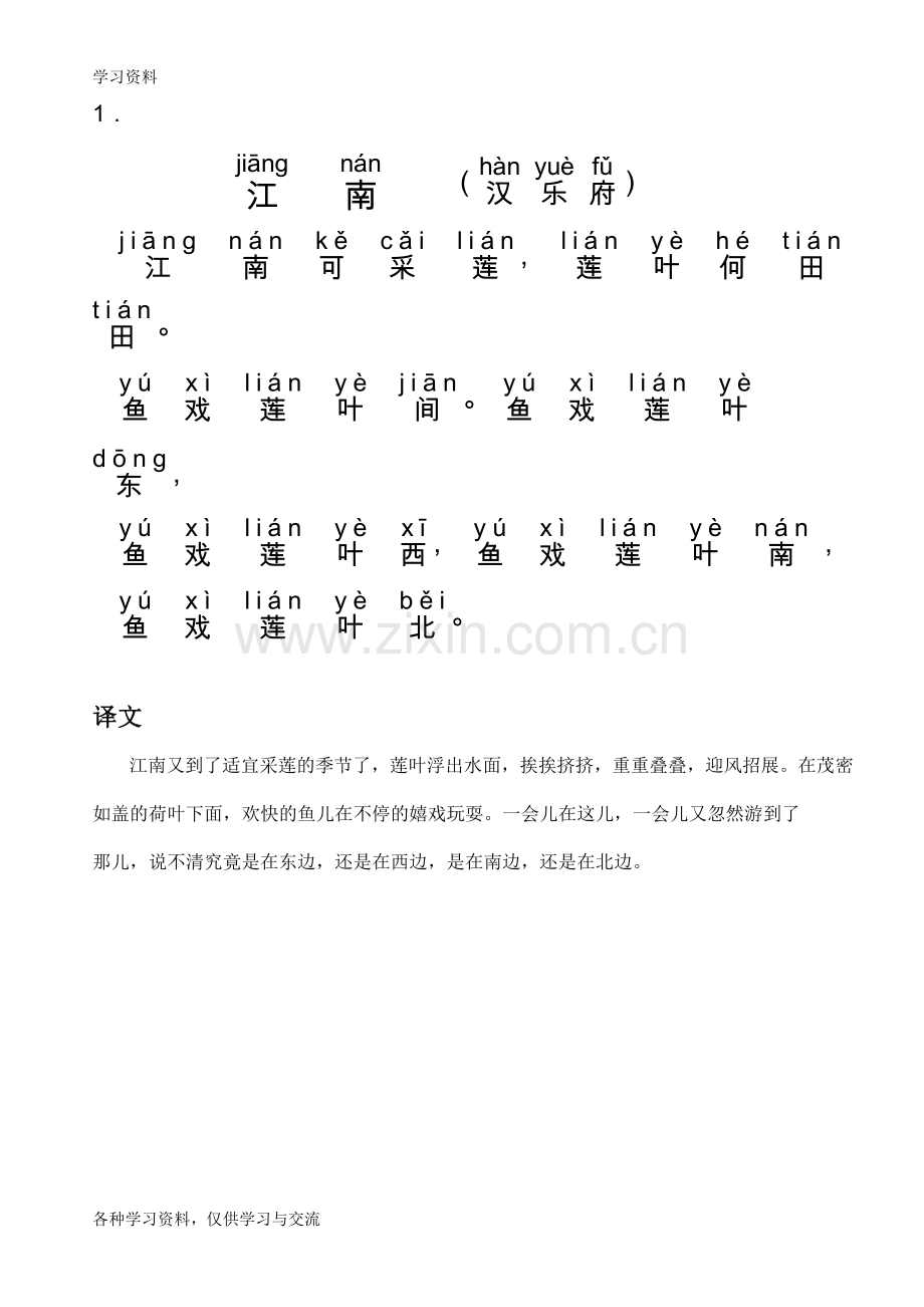 一年级古诗20首(加拼音)教学内容.doc_第1页