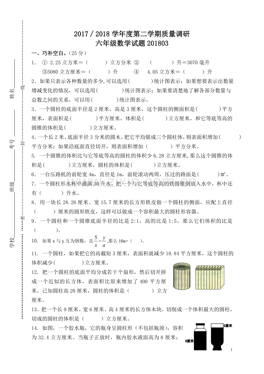 六年级数学下册试卷教程文件.doc_第1页
