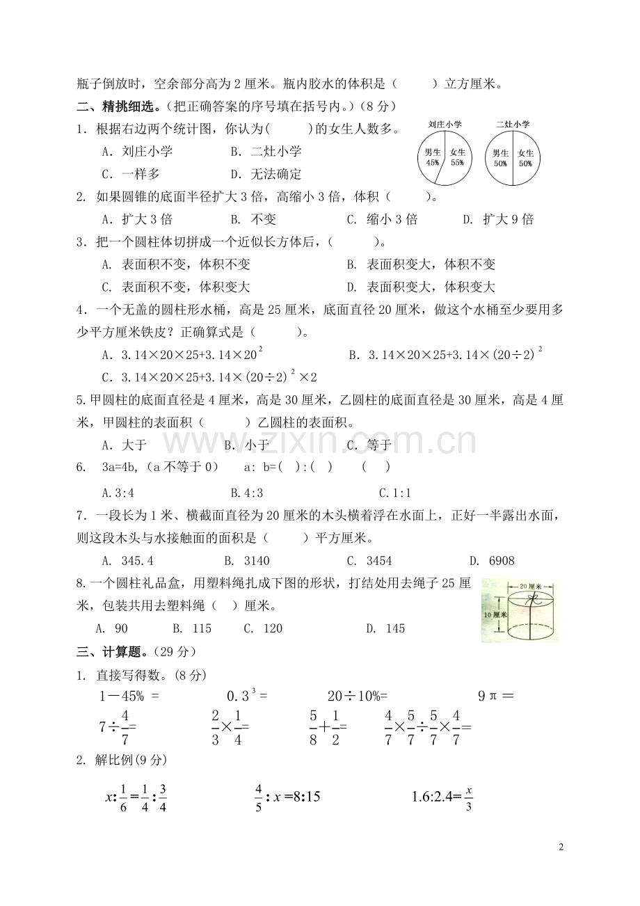 六年级数学下册试卷教程文件.doc_第2页
