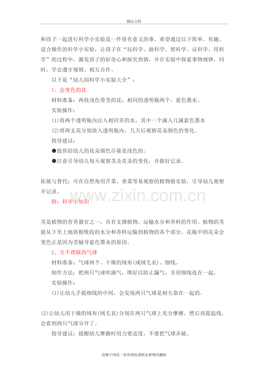 33个让孩子动手的科学小实验(3-12岁)学习资料.doc_第2页