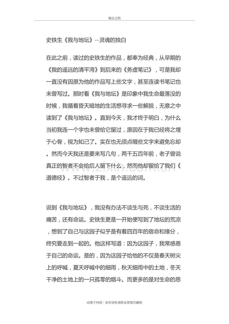 史铁生和我与地坛教学内容.doc_第2页