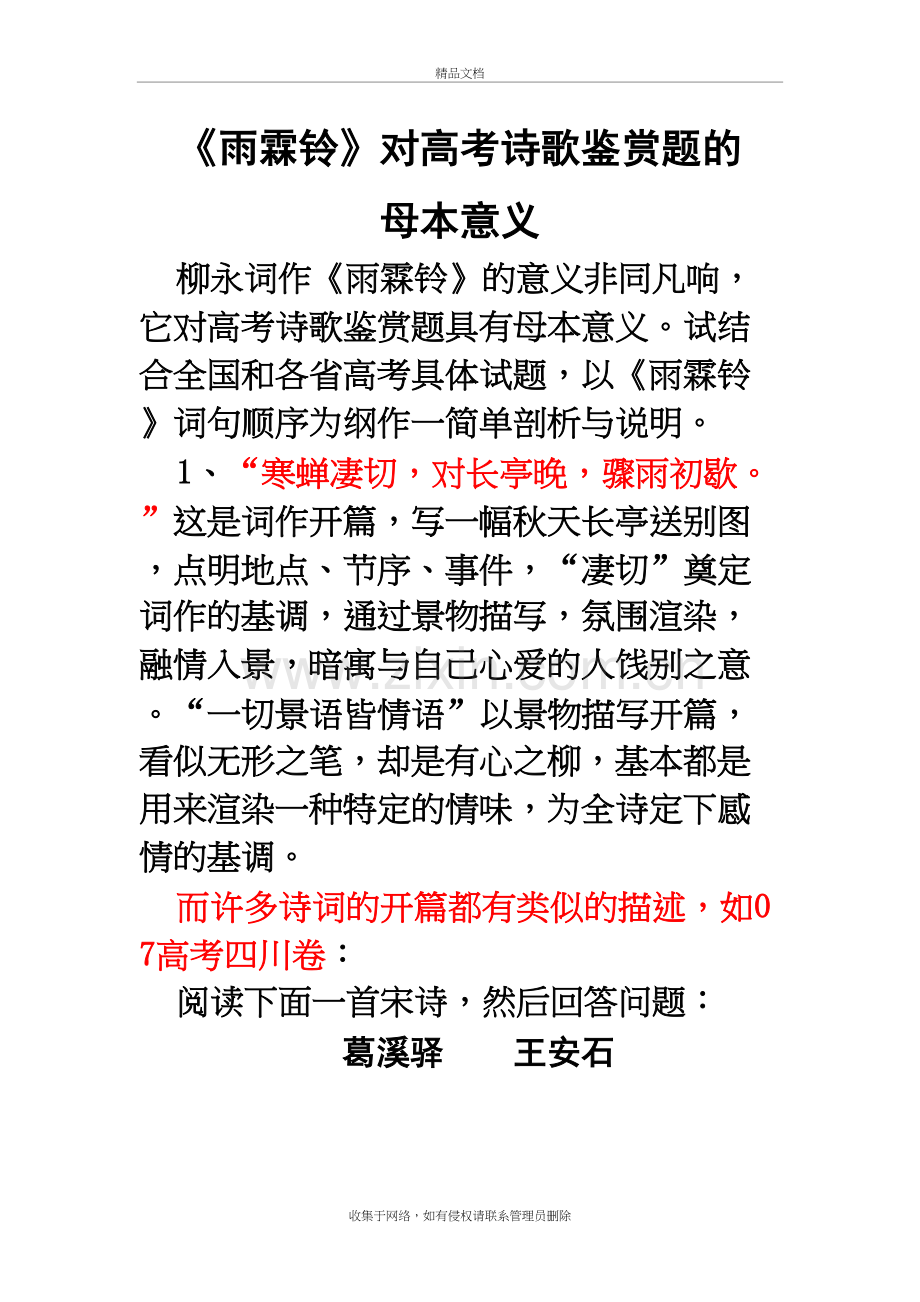 《雨霖铃》对高考诗歌鉴赏题的母本意义备课讲稿.doc_第2页