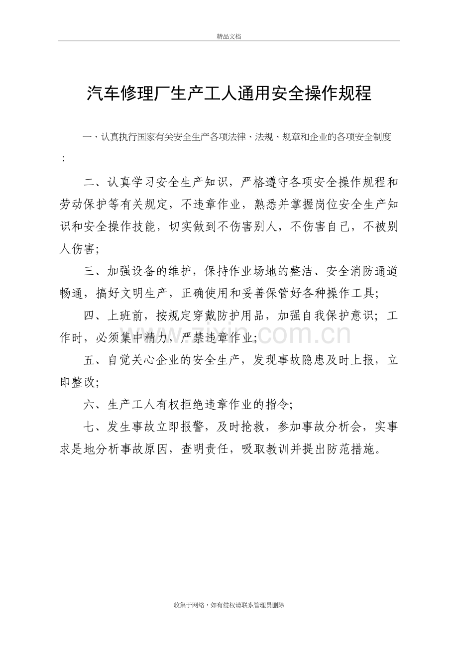汽车修理厂通用安全操作规程说课材料.doc_第2页