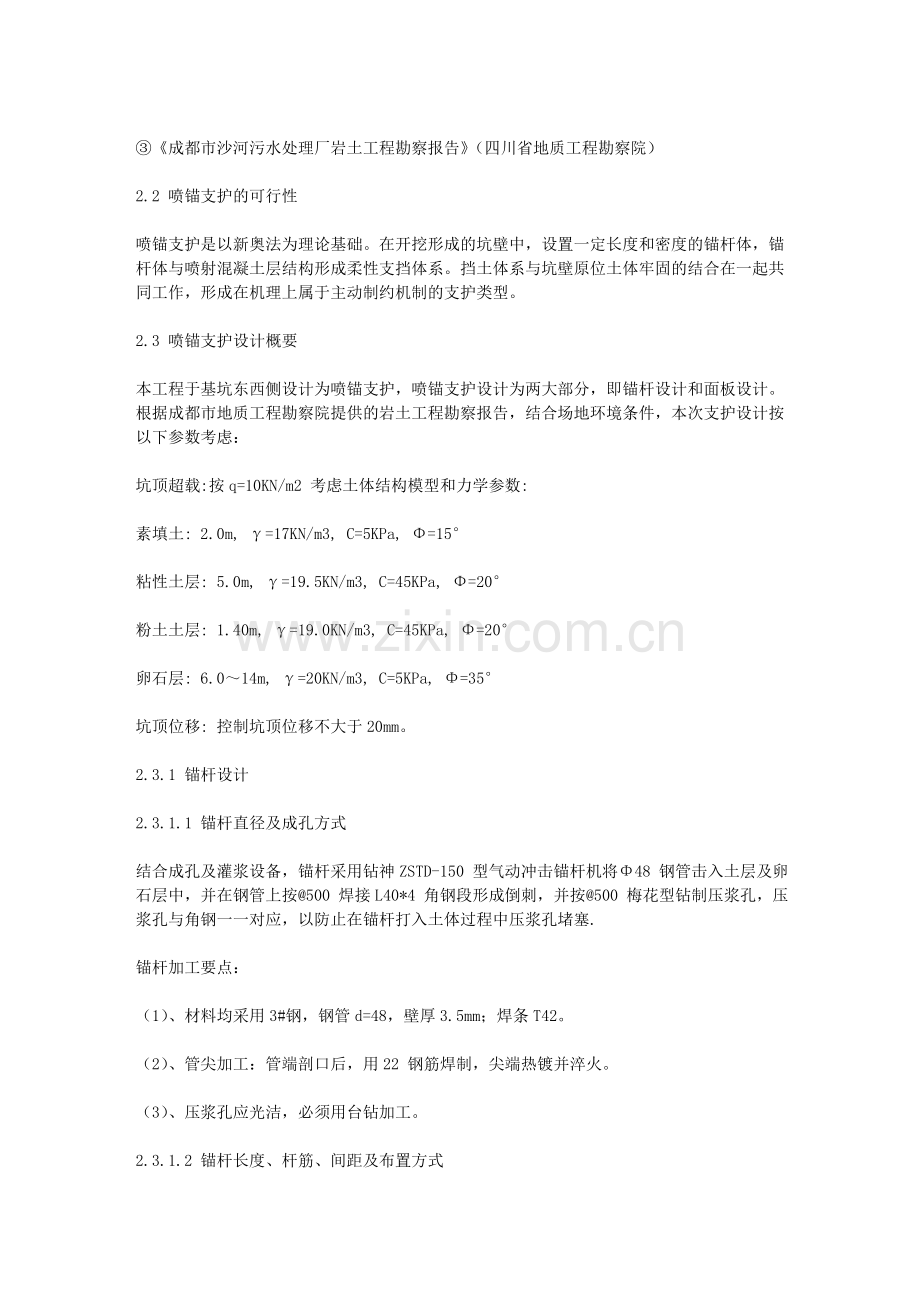 深基坑边坡喷锚支护(工程实例)资料.doc_第2页