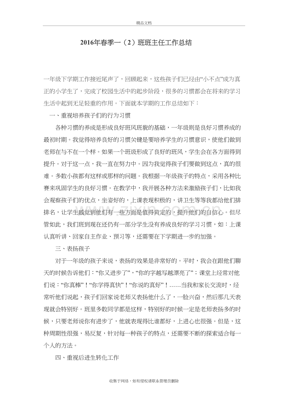 小学一年级下学期班主任工作总结教学内容.doc_第2页
