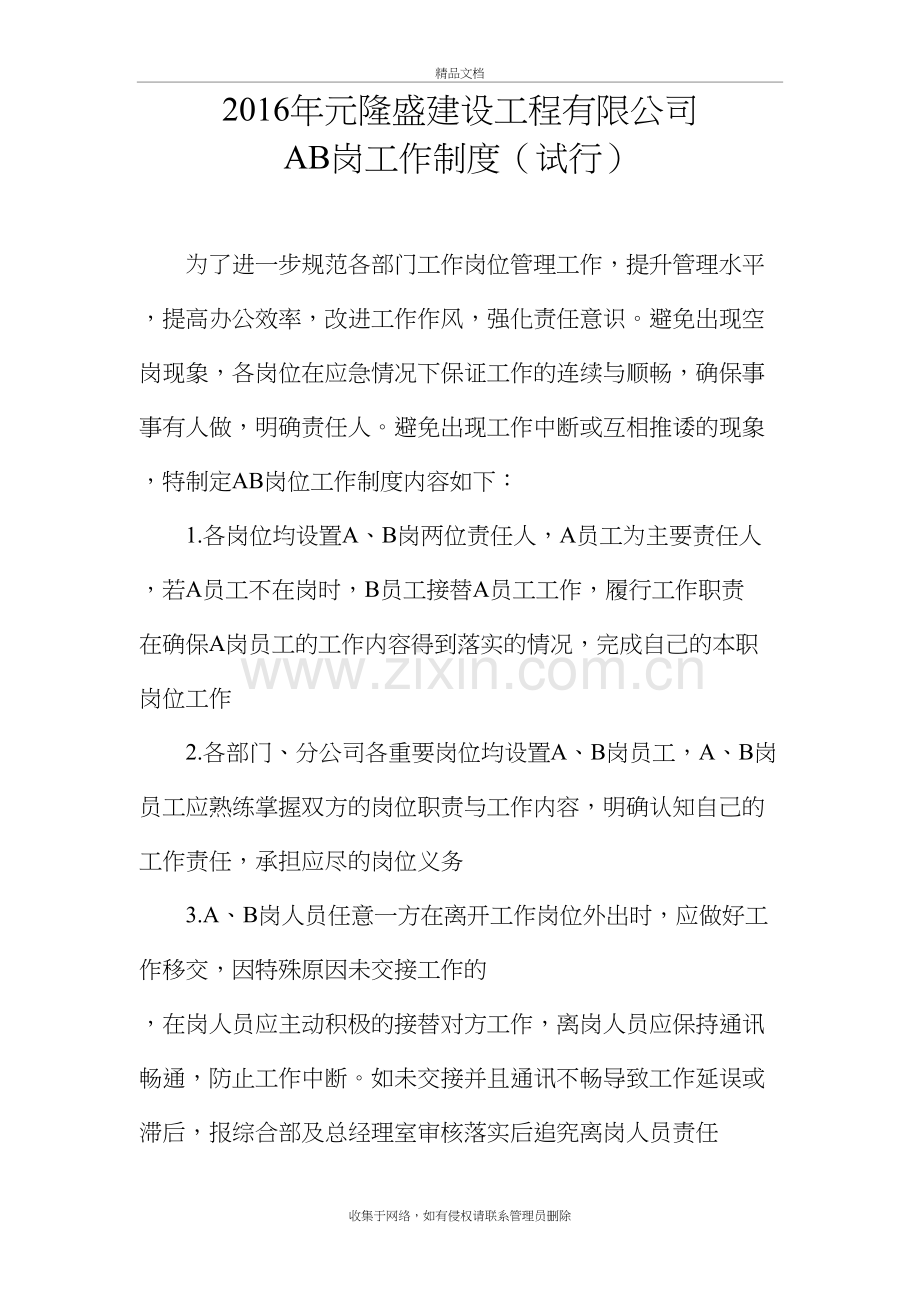 公司AB岗工作制度2知识讲解.doc_第2页