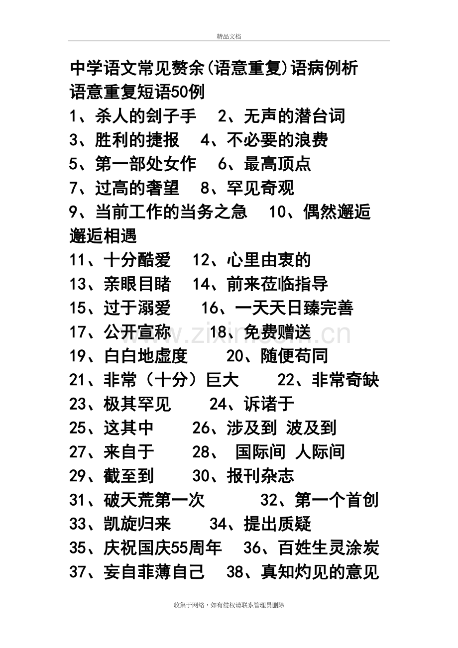 常见赘余、重复词语培训讲学.doc_第2页