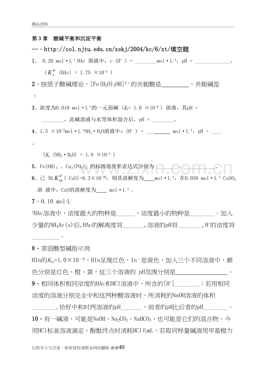 3.酸碱平衡1(40-56))电子版本.doc_第2页