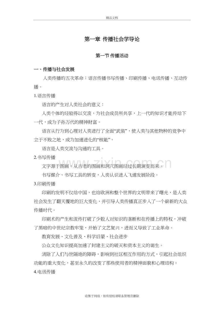传播社会学笔记教学内容.docx_第2页