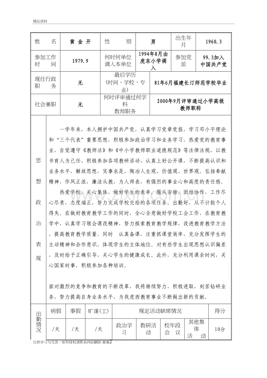福建省中小学教师职务考评登记表(～2013)教程文件.doc_第2页