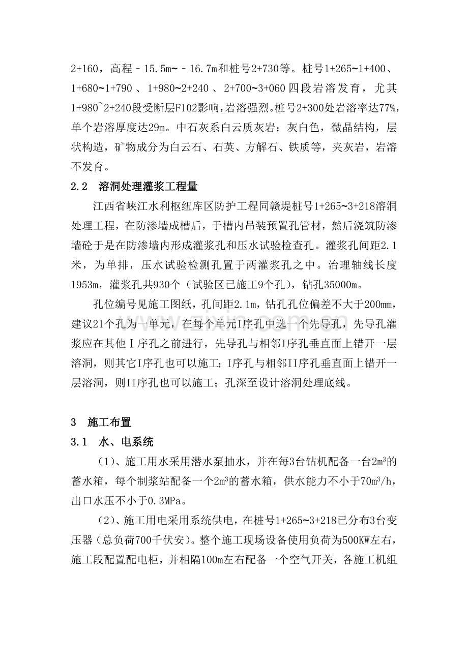 溶洞处理灌浆施工方案资料.doc_第2页