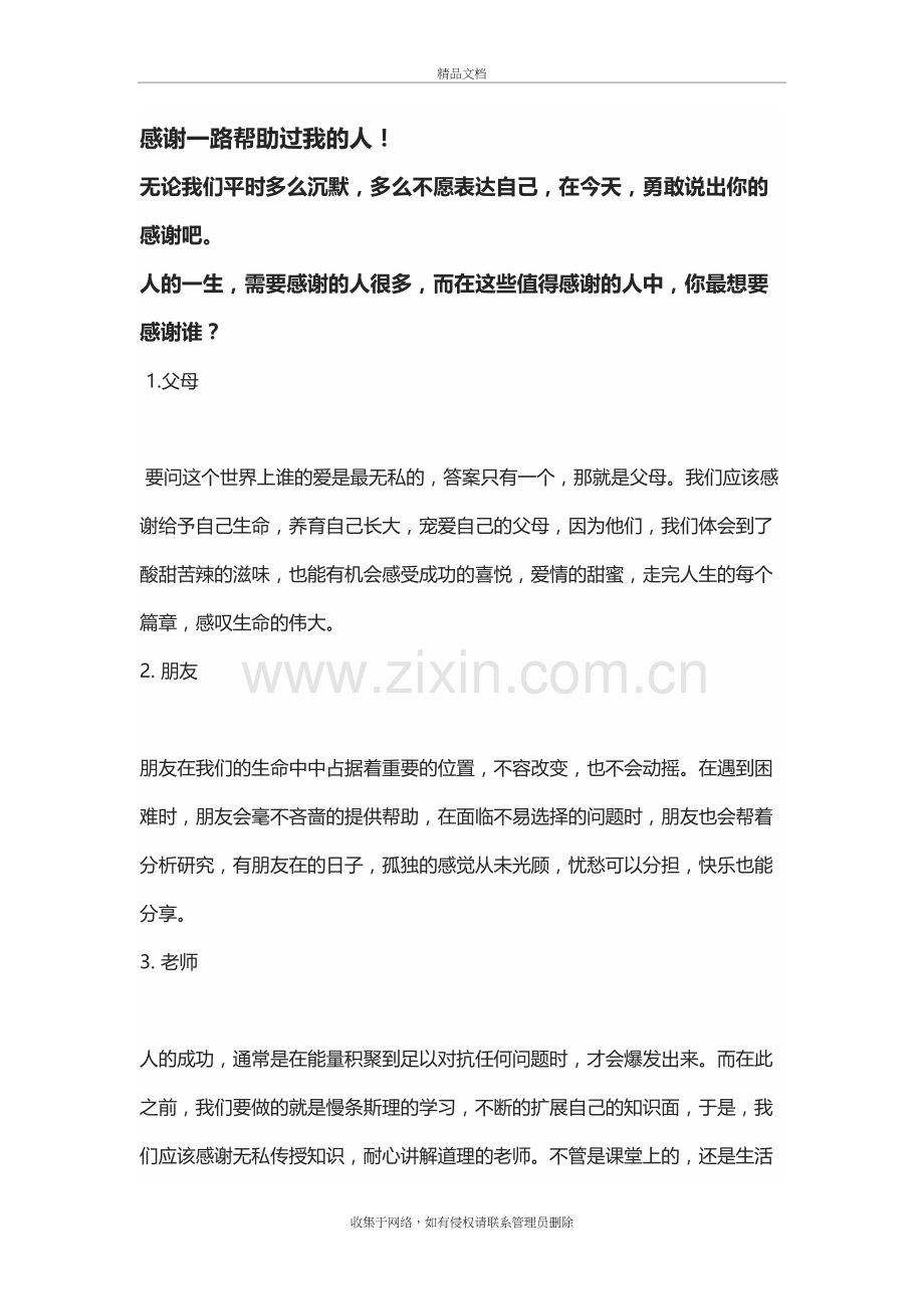 感谢一路帮助过我的人电子教案.doc_第2页