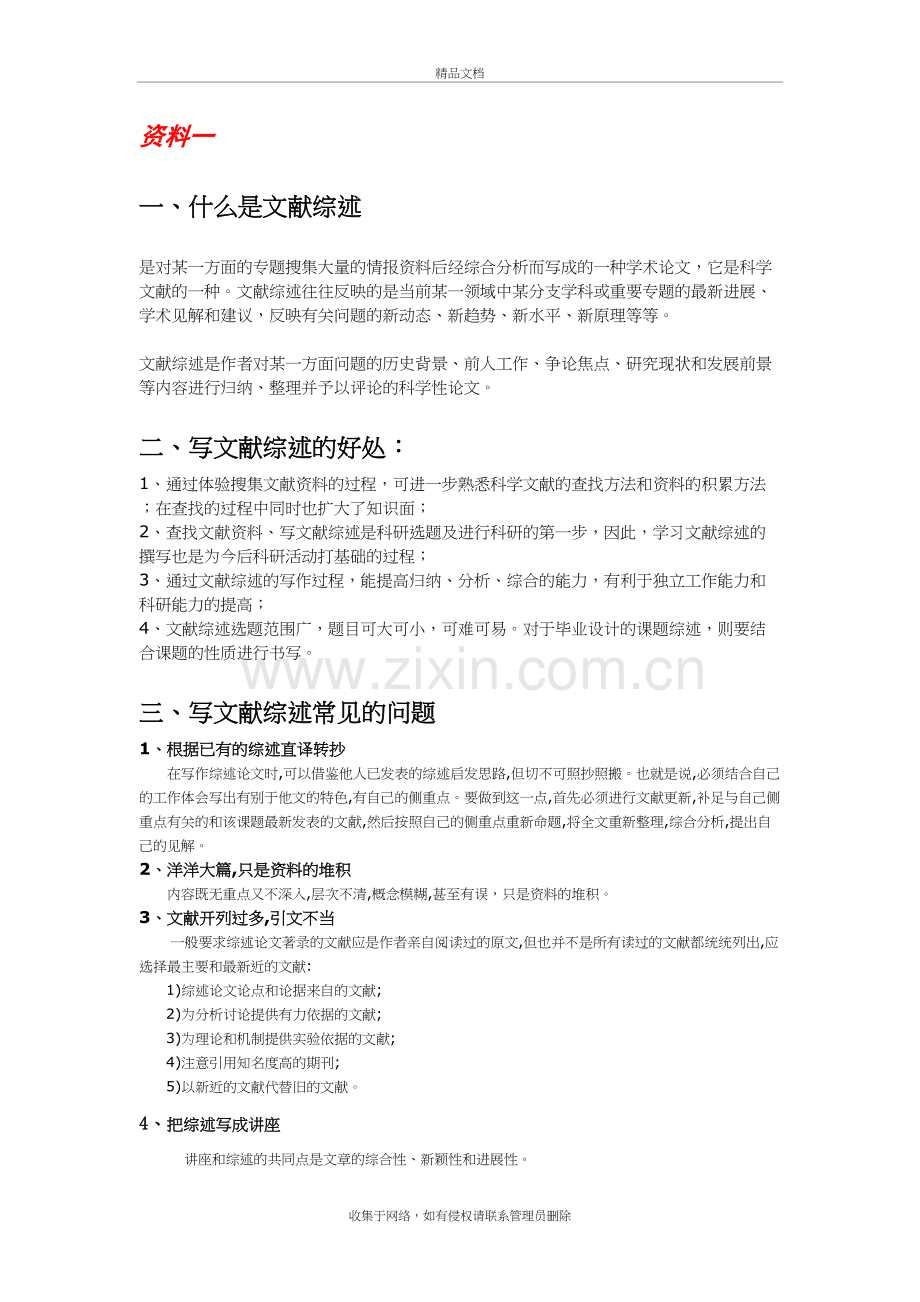 文献综述资料及范文教学教材.doc_第2页
