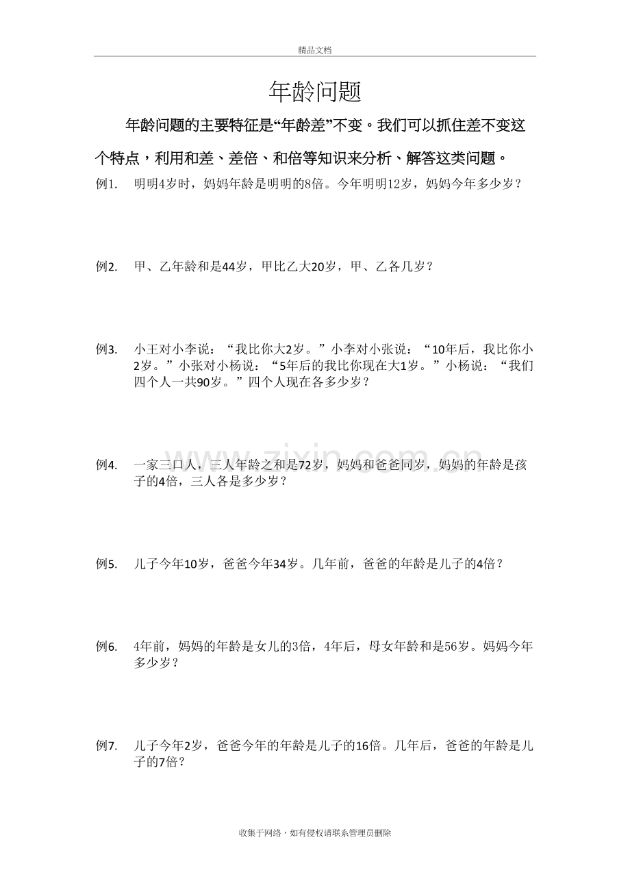 年龄问题例题及练习电子教案.doc_第2页