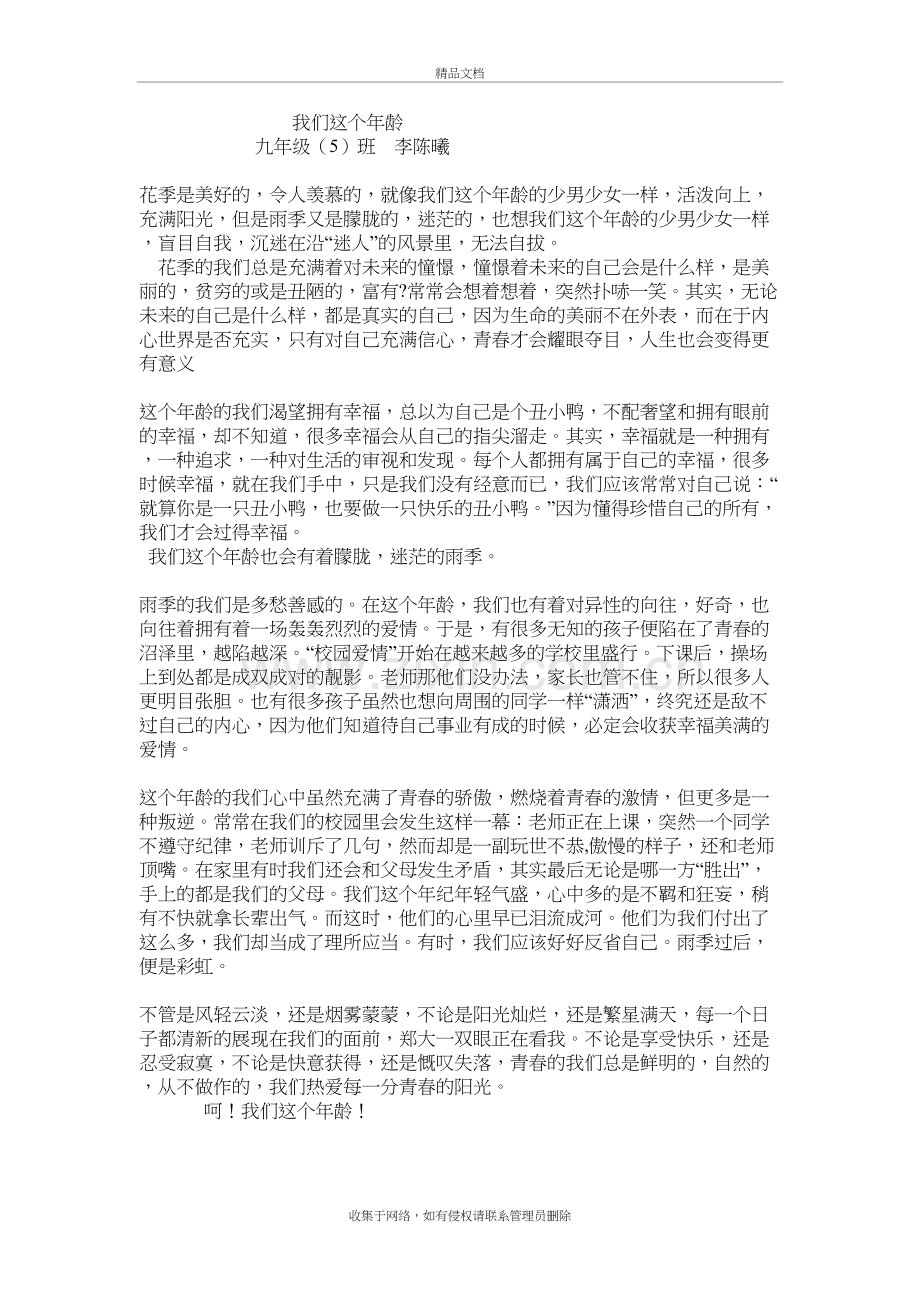 我们这个年龄学习资料.doc_第2页