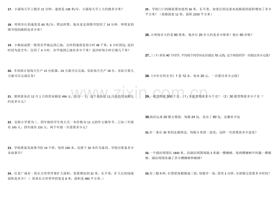 小学四年级上册数学解决问题资料讲解.doc_第2页
