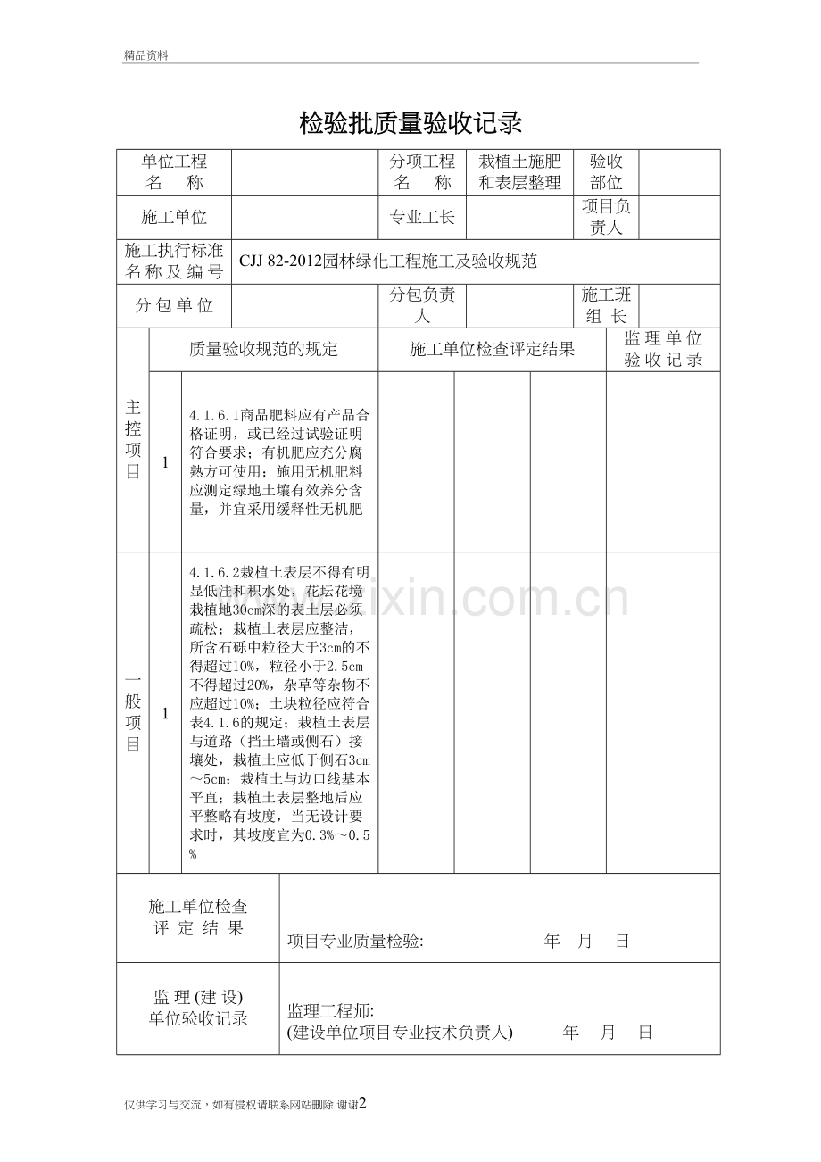 栽植土施肥和表层整理检验批质量验收记录教学内容.doc_第2页