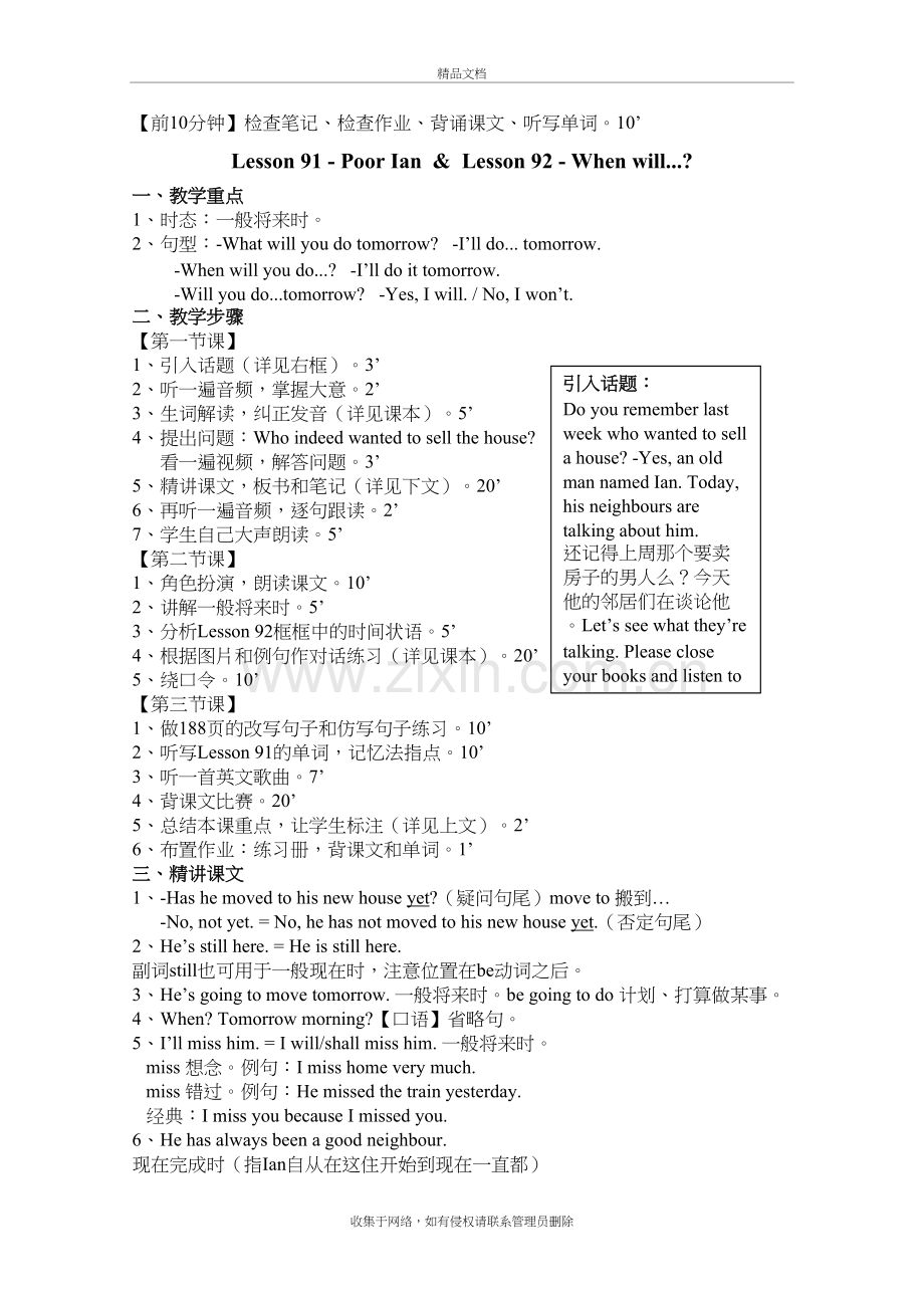 新概念英语教案-第一册-91+92复习进程.doc_第2页