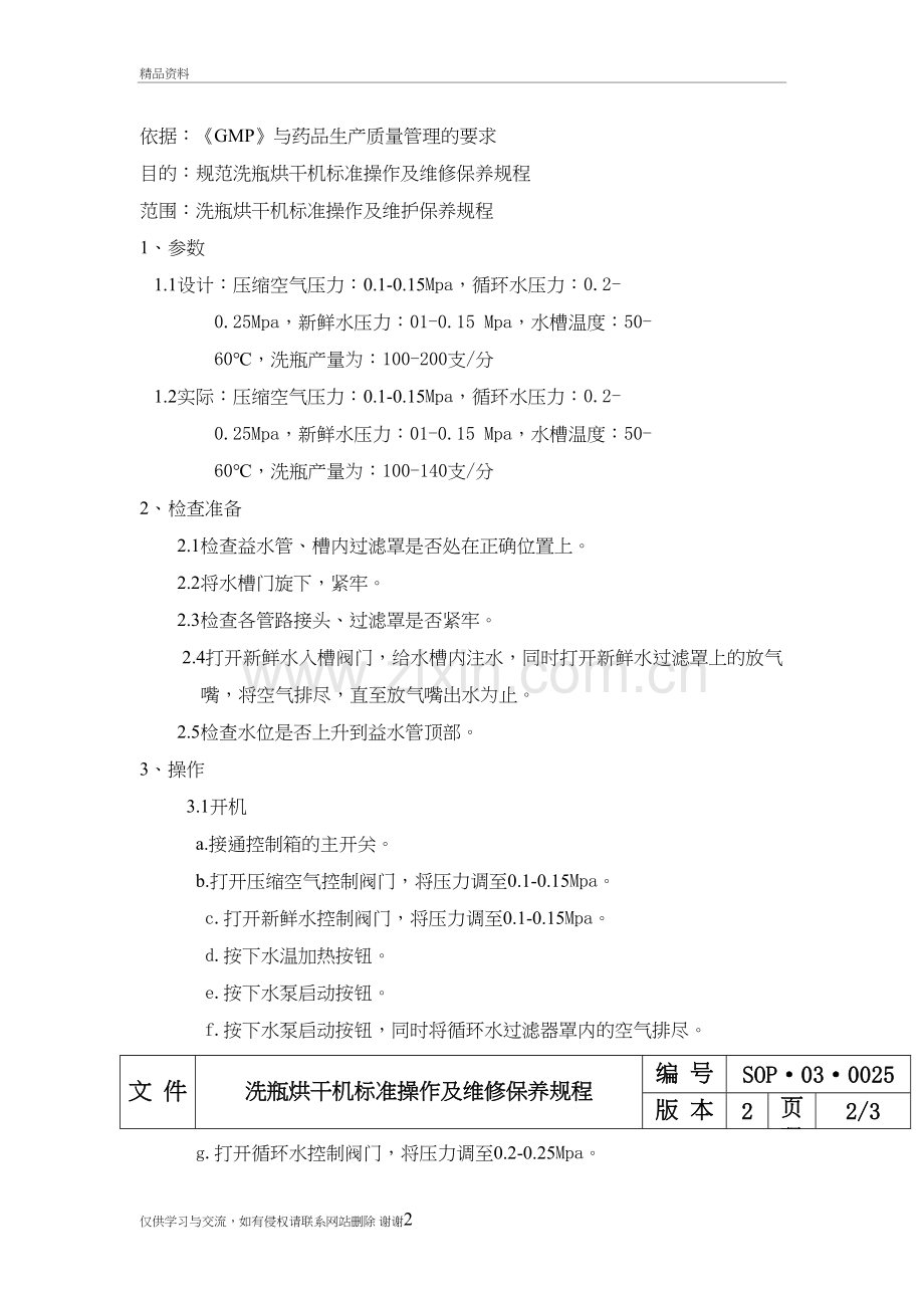 清洗机规程教学提纲.doc_第2页