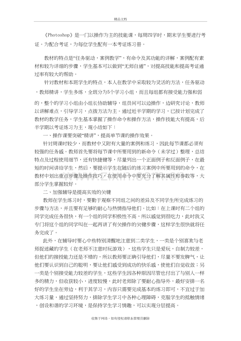 《计算机图形图像处理Photoshop-CS》教学反思演示教学.doc_第2页