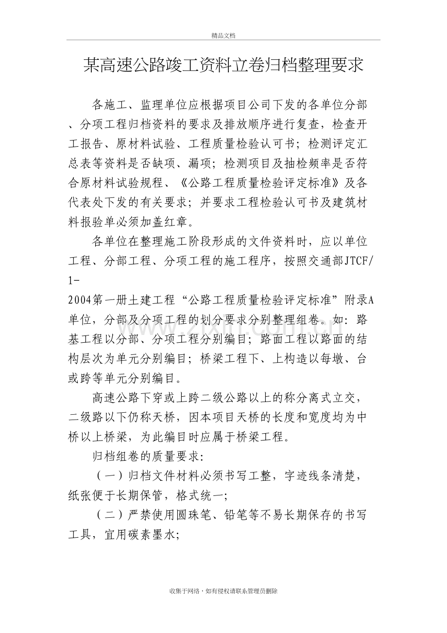 某高速公路竣工资料立卷归档整理要求复习过程.doc_第2页